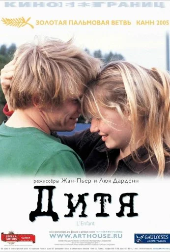 Дитя (2005) онлайн бесплатно